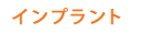 �C���v�����g